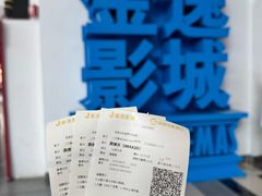 -金逸影城(荟聚IMAX激光店)