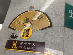 -曲阜东站