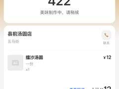 -县前汤圆店(县前头店)