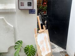 -浅行深作咖啡坊