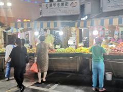 -港华水果街(港华广场店)