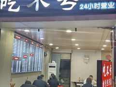 -吃不亏特色包子(三峡广场店)