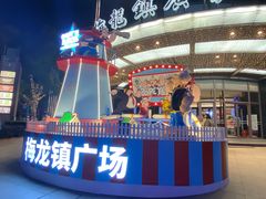 -梅龙镇广场