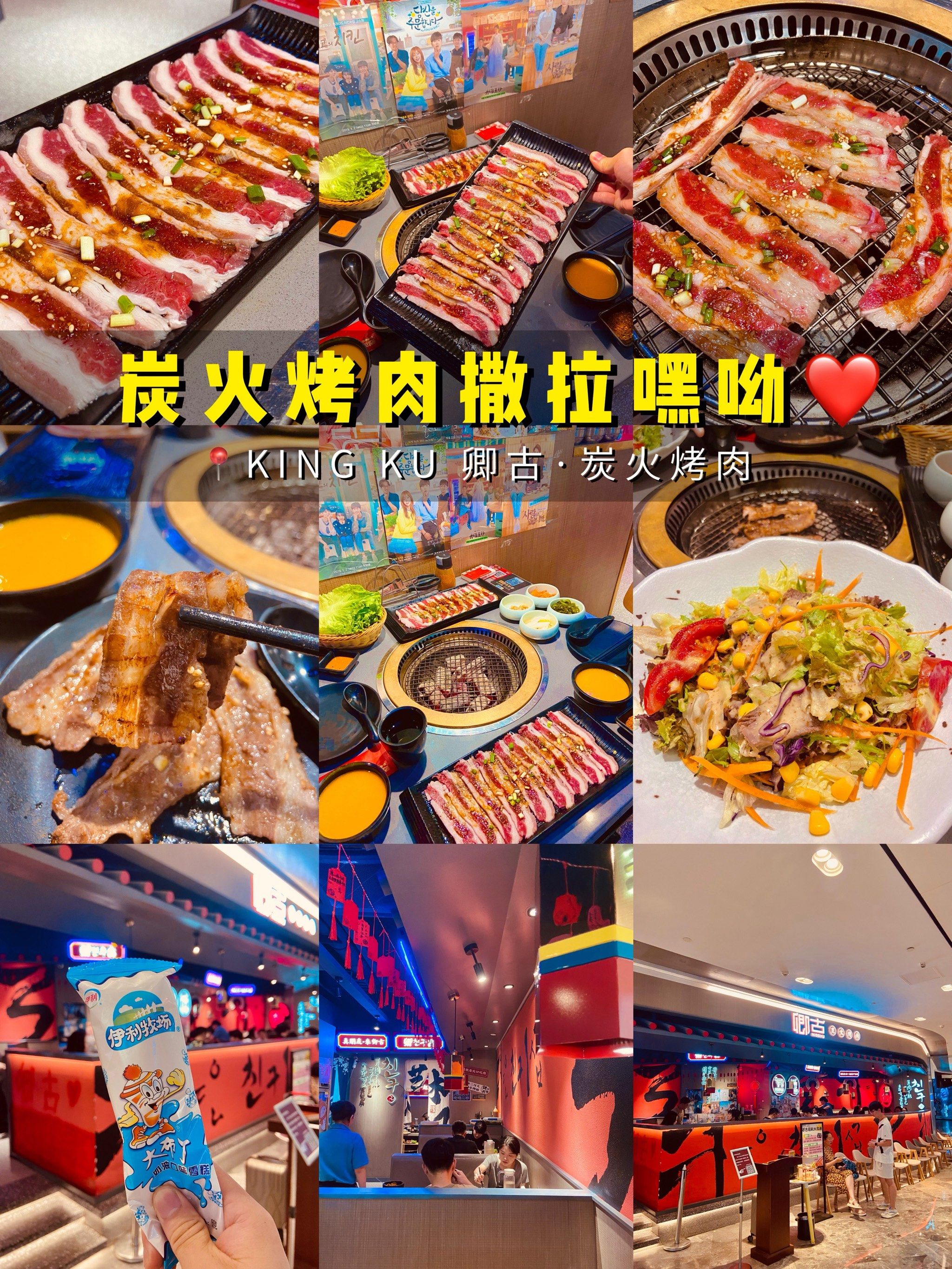 炭火烤肉撒拉嘿呦[爱心]