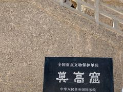 -敦煌莫高窟