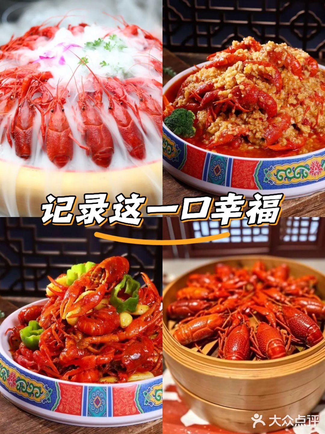 😍这些龙虾口味绝了！