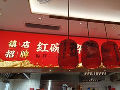 -遇见小面(碧桂园总部店)