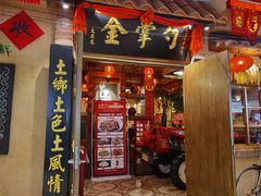 门面-金掌勺锅包肉(太原万达店)