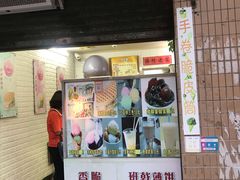 门面-成裕雪糕店(士多店)