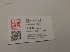 -同庆楼(奥体中心店)
