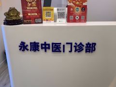 -名医堂永康中医·推拿正骨·针灸·艾灸
