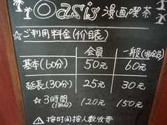 -Oasis日式漫画喫茶(高岛屋百货店)