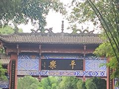 -平乐古镇