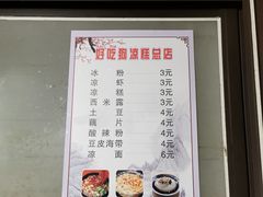 -好吃狗凉糕总店