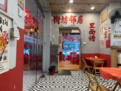 -王大乔泡椒米线·小火锅(星城天地店)
