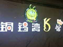 -铜锣湾KTV(木渎店)