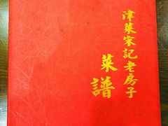 菜单-津菜宋记老房子(鼓楼店)