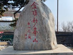 -妙峰山风景名胜区