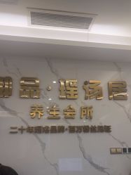 -御品•瑶浴灸疗SPA