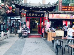 门面-雪山晋乡楼(食品街店)