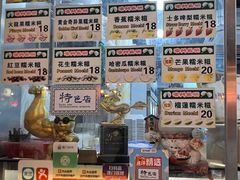 -澳门长洲糯米糍(柯打苏沙街店)