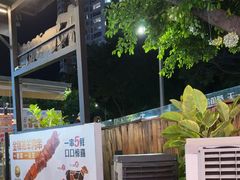 -木屋烧烤(白石洲店)
