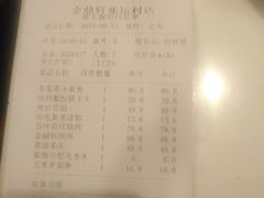 账单-金鼎轩(亚运村店)