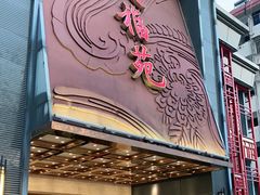-天福苑(崇宁路店)