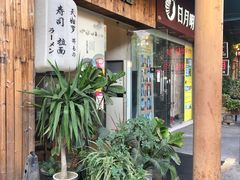 门面-春笙食堂.丼饭拉面寿司(GOGO新天地店)