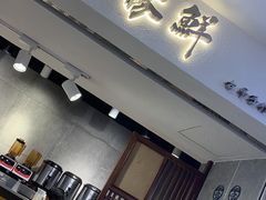 门面-雾鲜(KKMALL店)