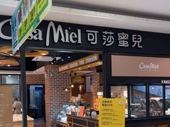 -可莎蜜儿(浦沿店)