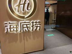 -海底捞火锅(吉利大厦店)