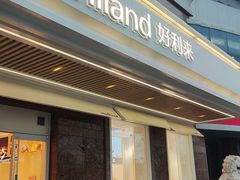 -好利来(广安门店)