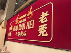 -蚝得喜海鲜(东城店)