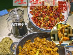 -蛙蛙叫干锅年代(簋街总店)