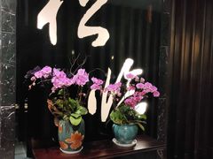 -松临·铁板烧&Omakase(神农店)