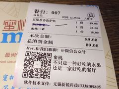 账单-蜜桃餐厅·江浙融合菜(荟聚购物中心店)