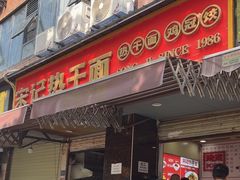 -宋记热干面馆(五福路店)