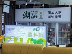 -潮汕林记牛肉火锅(万象天地店)