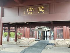 -苏州吴宫泛太平洋酒店