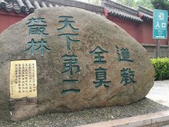 -青岛崂山太清宫