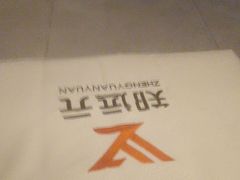 -郑远元专业修脚房·按摩·肉刺·灰指甲(苏绣路店)