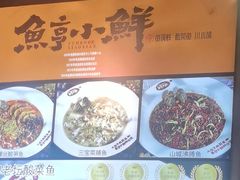 -鱼亨小鲜酸菜鱼(大信店)