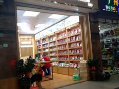 -一德国际玩具文具精品广场(德兴苑店)