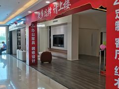 -红树湾家具博览中心(番禺店)