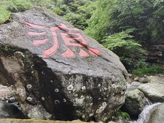 -太湖源风景区
