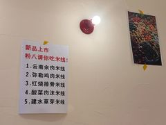 -粉八·云南米线·建水烧烤(常熟路店)