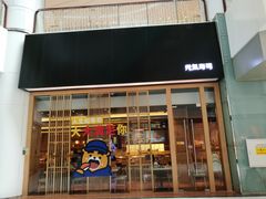 门面-元气寿司(新城市广场店)