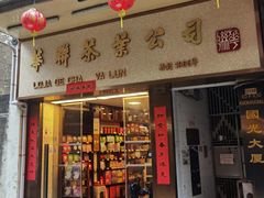 -华联发展销售中心(十月初五街店)