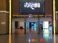 -横店电影城(住邦店)